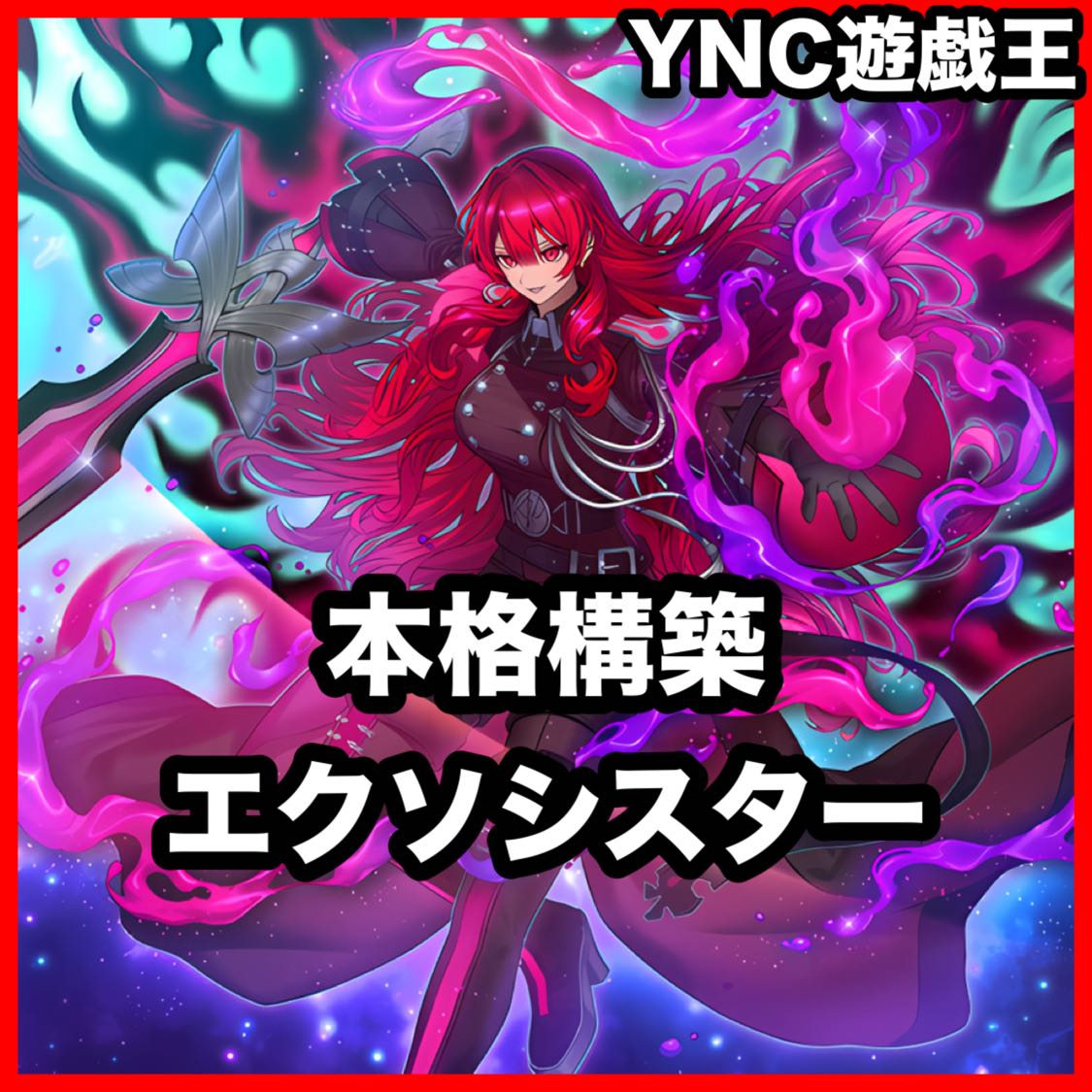 Exo Sister Deck [Yu-Gi-Oh Full Scale Construction Exo Sister Karmael Exo Sister Mikae Squirrel SP Little Knight SP Little Knight, Tiffon the Star of Disaster]. 1枚