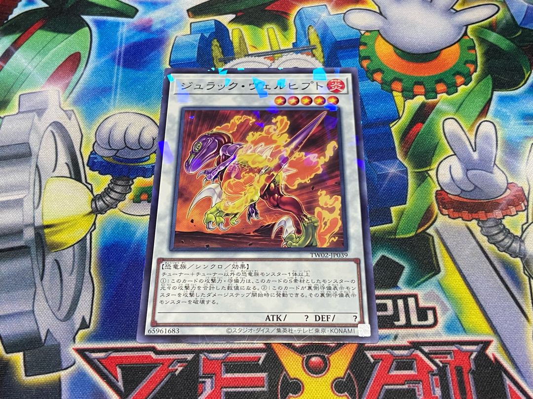 Y-4144 ジュラック・ヴェルヒプト パラレル ノーマル TW02-JP039 1枚