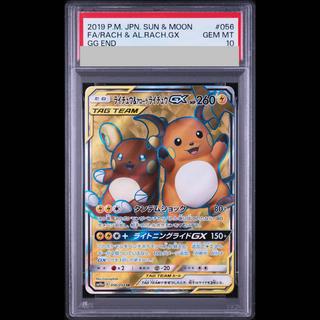 [PSA10] Raichu & Alola Raichu GX SR 056/054 1枚