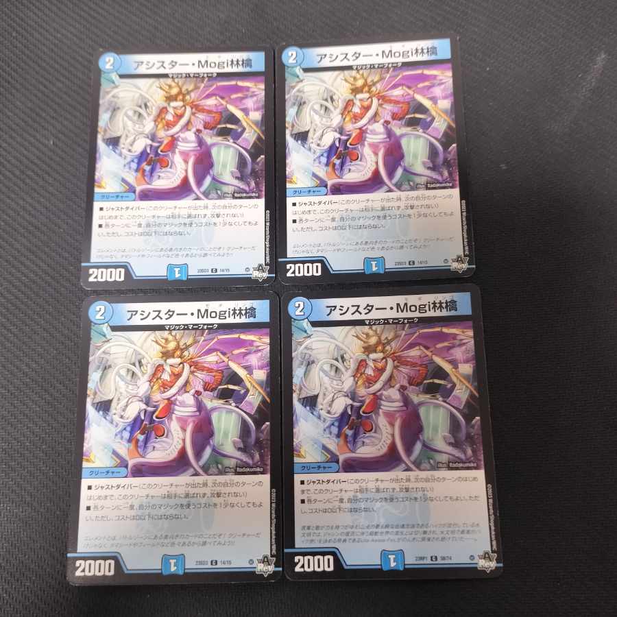 アシスター・Mogi林檎 C 58/74 4枚