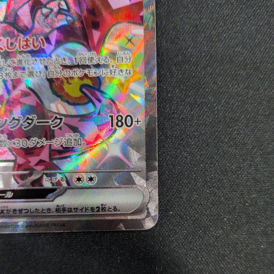 Charizardex SSR 331/190 1枚