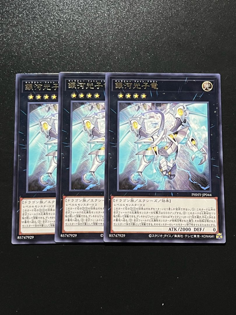 Yu-Gi-Oh Studio 3 copies Galactic Photon Dragon Rare JP044