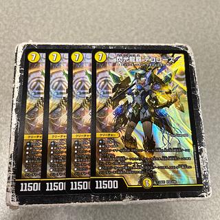 閃光龍覇 デコローズ