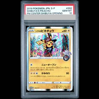 【PSA10】シブヤのピカチュウ ポケモンセンターシブヤ オープン記念 PROMO 002/S-P 1枚