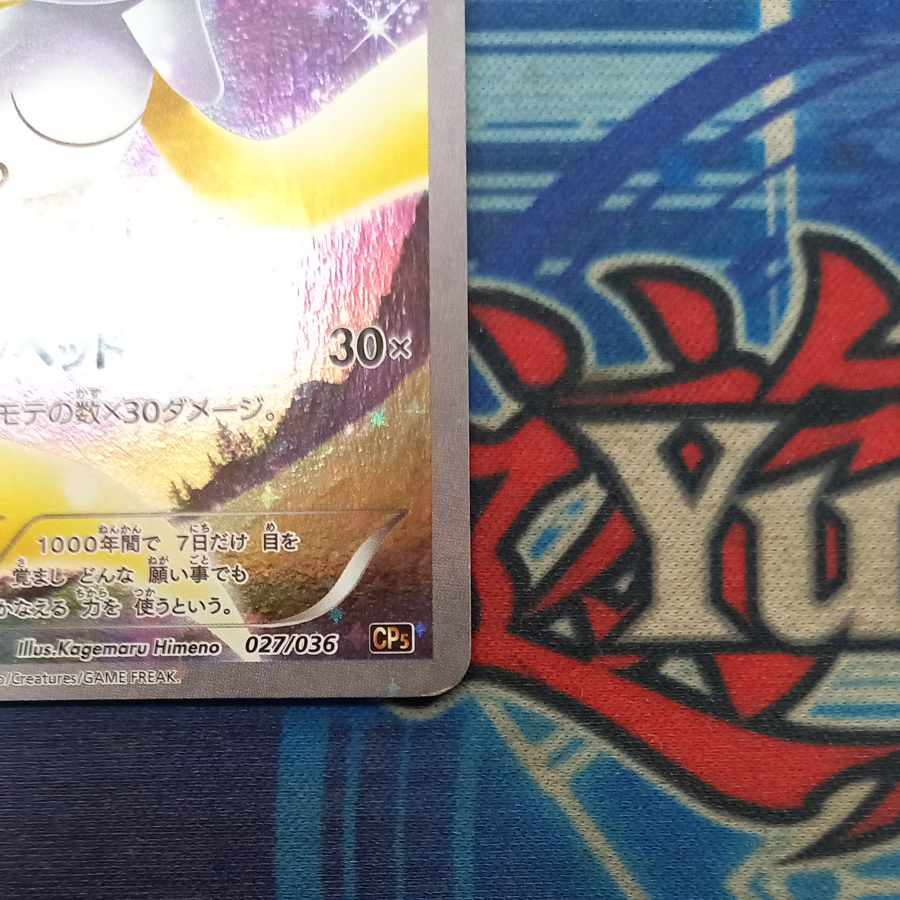 State C State C Jirachi (Kira) 027/036