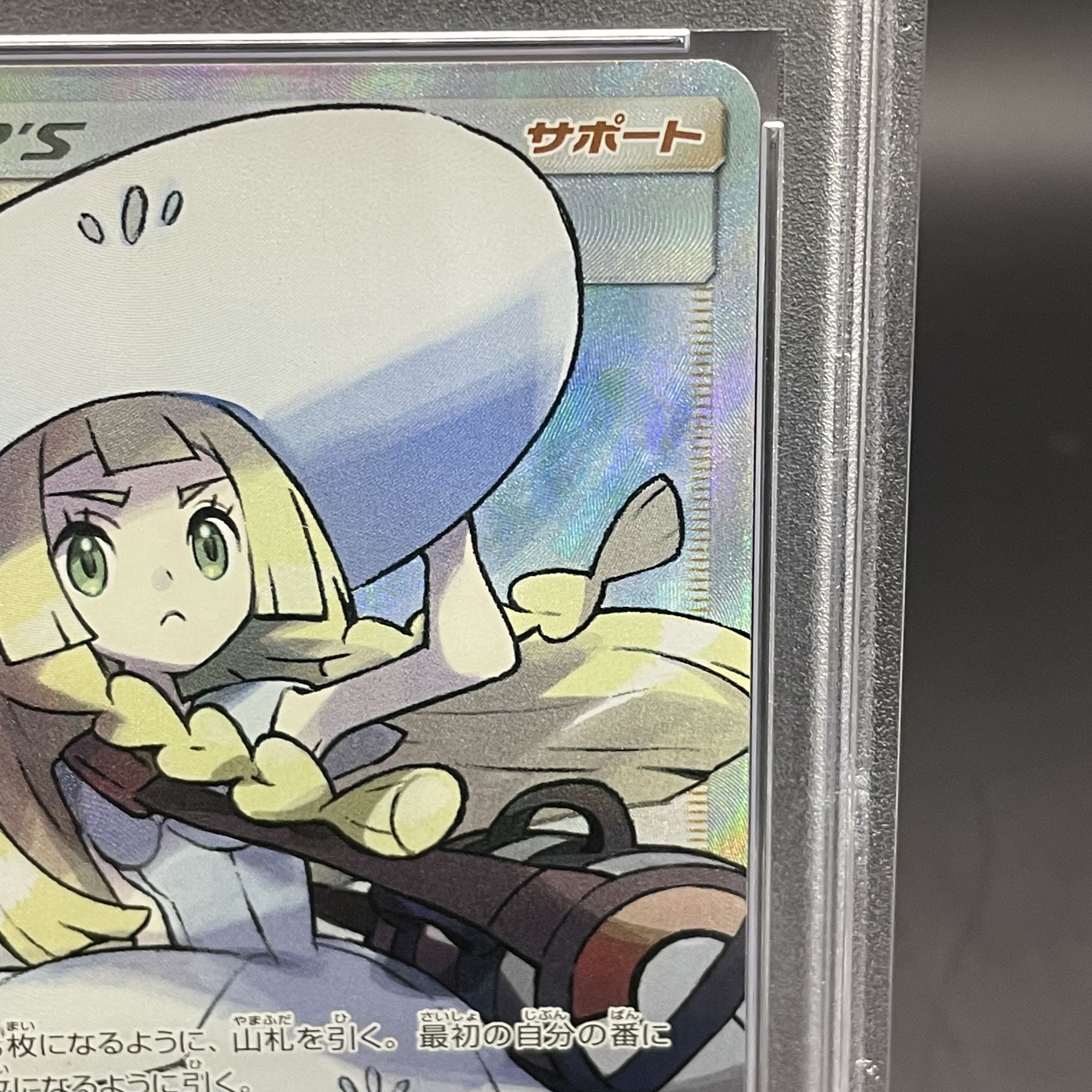 【PSA10】リーリエ 帽子リーリエ SR 066/060