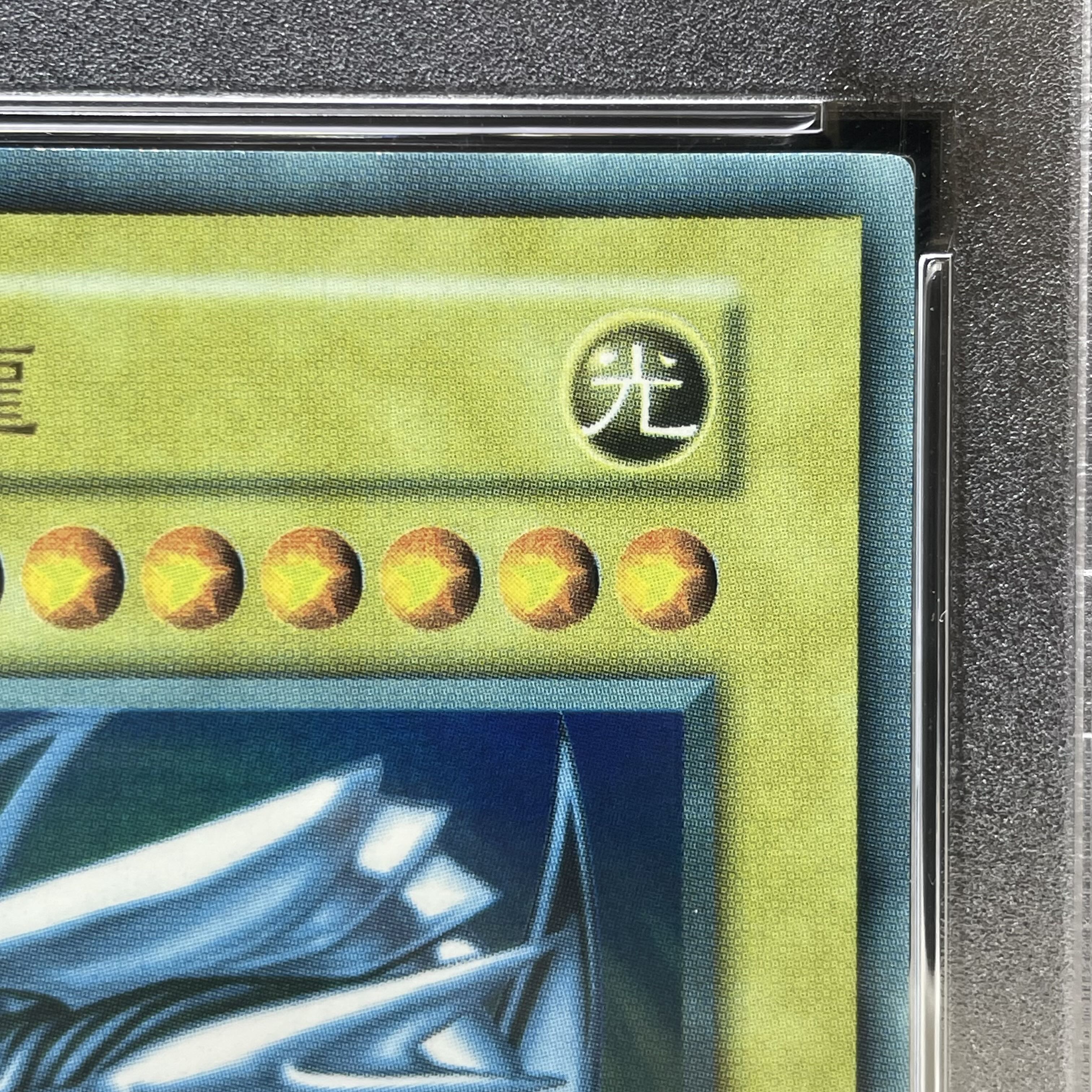 【PSA7】 藍眼白龍 (青眼の白龍) (初期) [ウルトラ] {-} 1枚