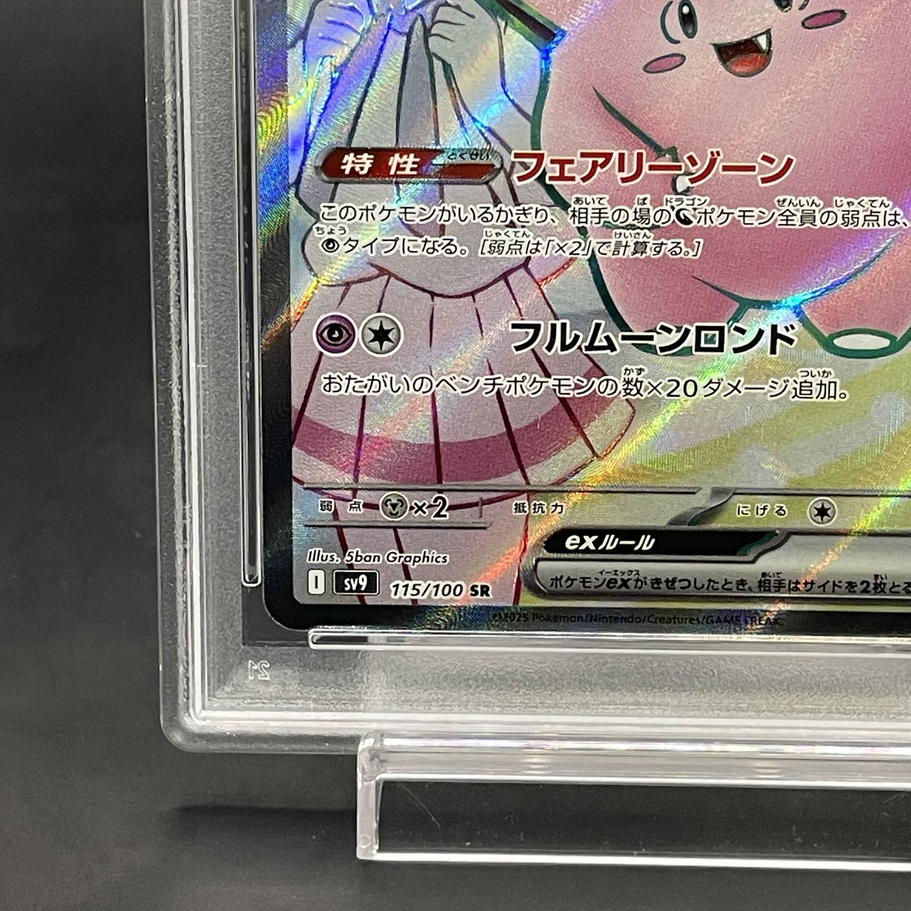 PSA10】リーリエのピッピex SR 115/100の通販 土日祝休@magi公式 PSA10】リーリエのピッピex SR 115/100の通販 土日祝休@magi公式