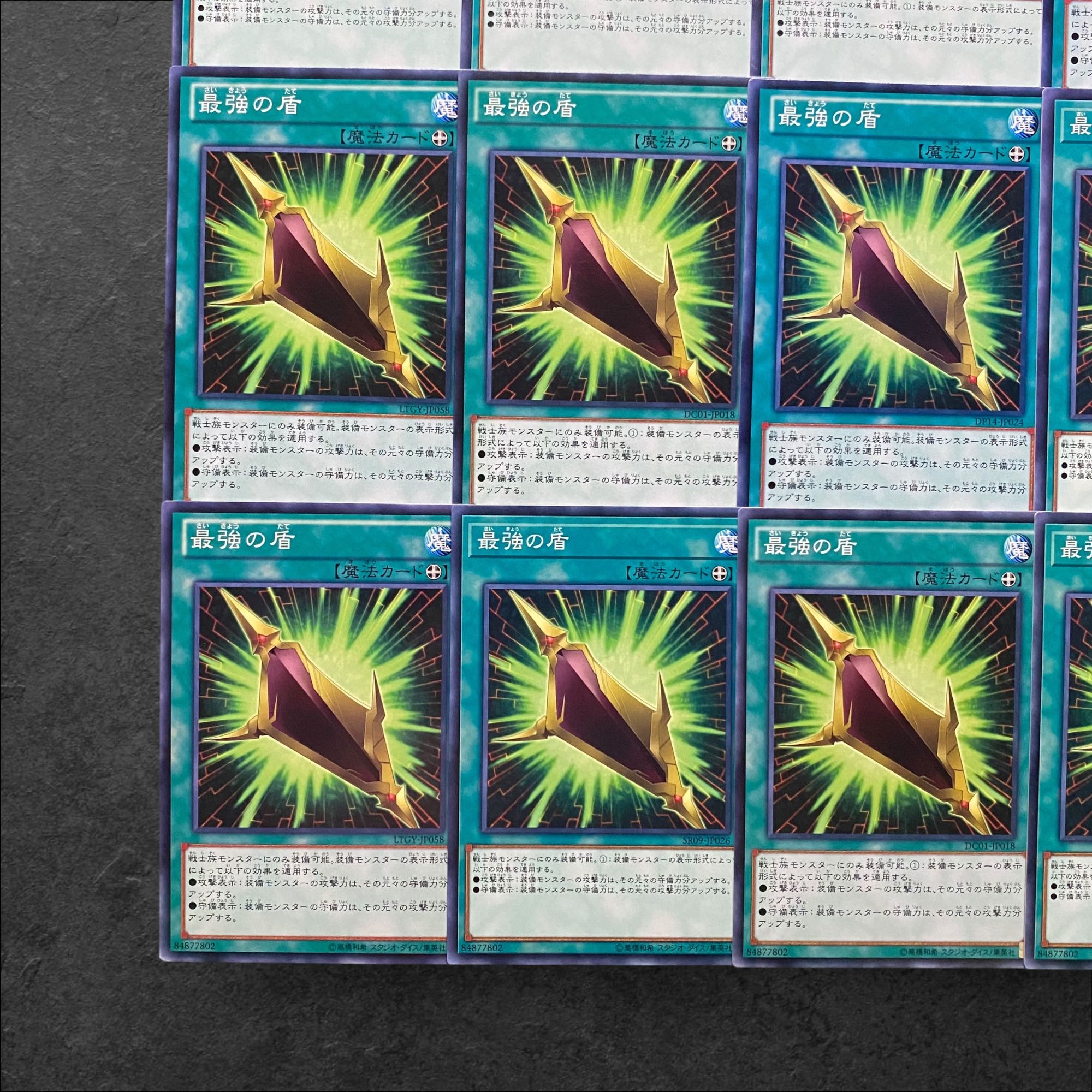 6127【遊戯王】最強の盾　12枚セット