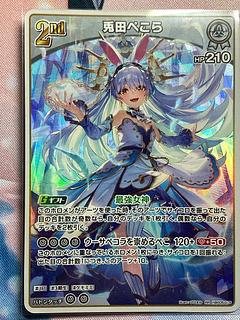 兎田ペこら RR hBP05-016