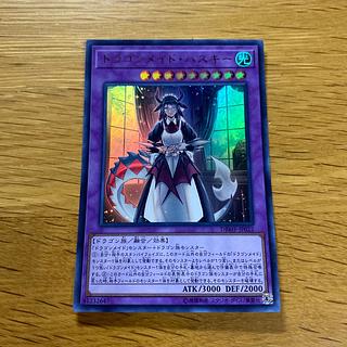 House Dragonmaid Ultra Rare JP022