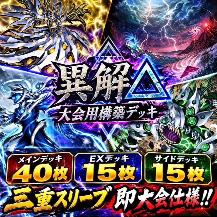 Yu-Gi-Oh! [Tournament-Ready Psychic Deck!! Mie Sleeves!!] Alternative Interpretation △ Deck: 40 Cards; EX & Side Deck: 15 Cards 1枚