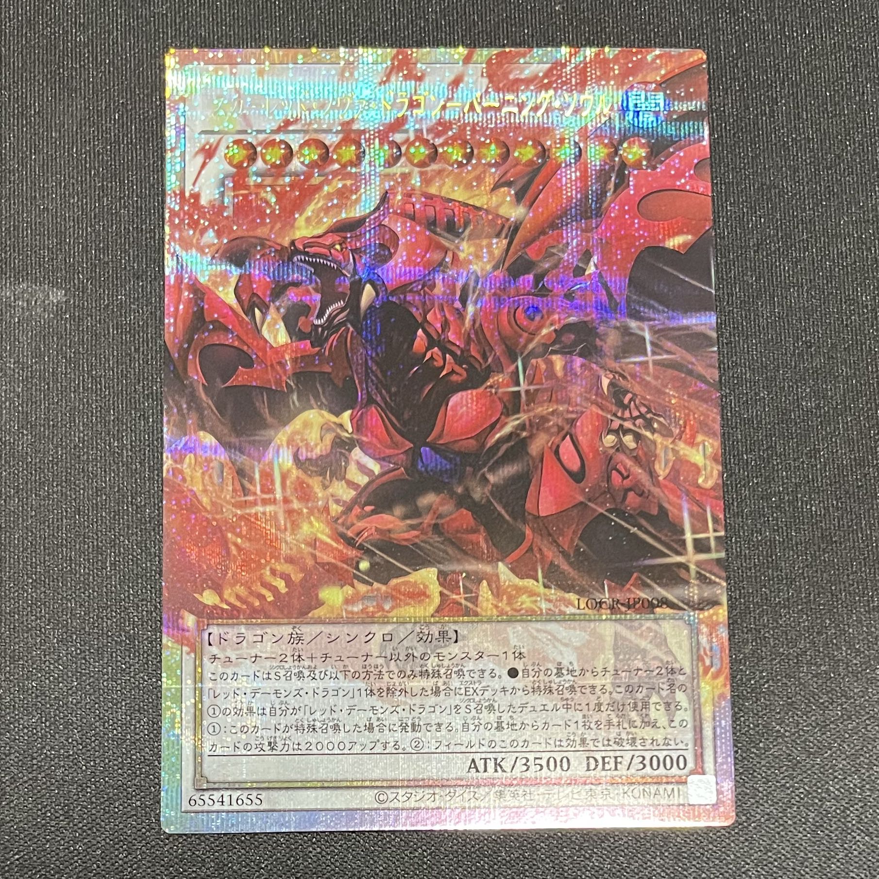 スカーレッドノヴドラゴンバーニングソウル 1枚