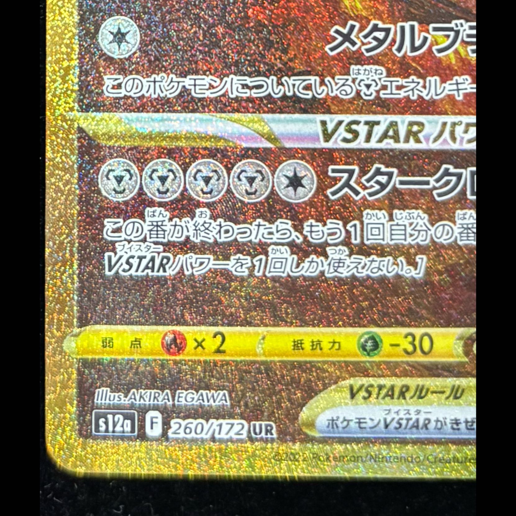 Origin Dialga VSTAR UR 260/172 1枚