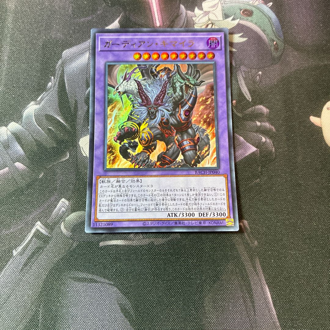 ガーディアン・キマイラ　ウルトラレア　A-957