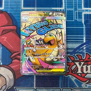 状態B メガカイリューex MA 232/193 1枚