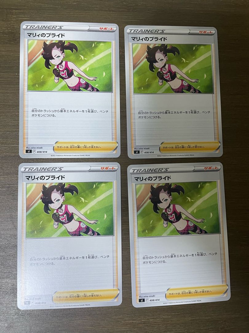 マリィのプライド TD 408/414