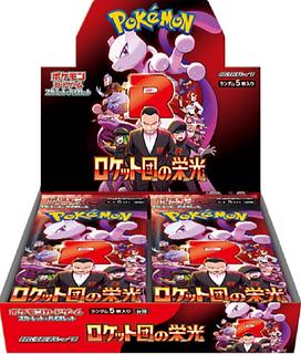 ロケット団の栄光 1カートン 未開封・シュリンク付き 発売日発送 ロケット団の栄光 1カートン 未開封・シュリンク付き 発売日発送
