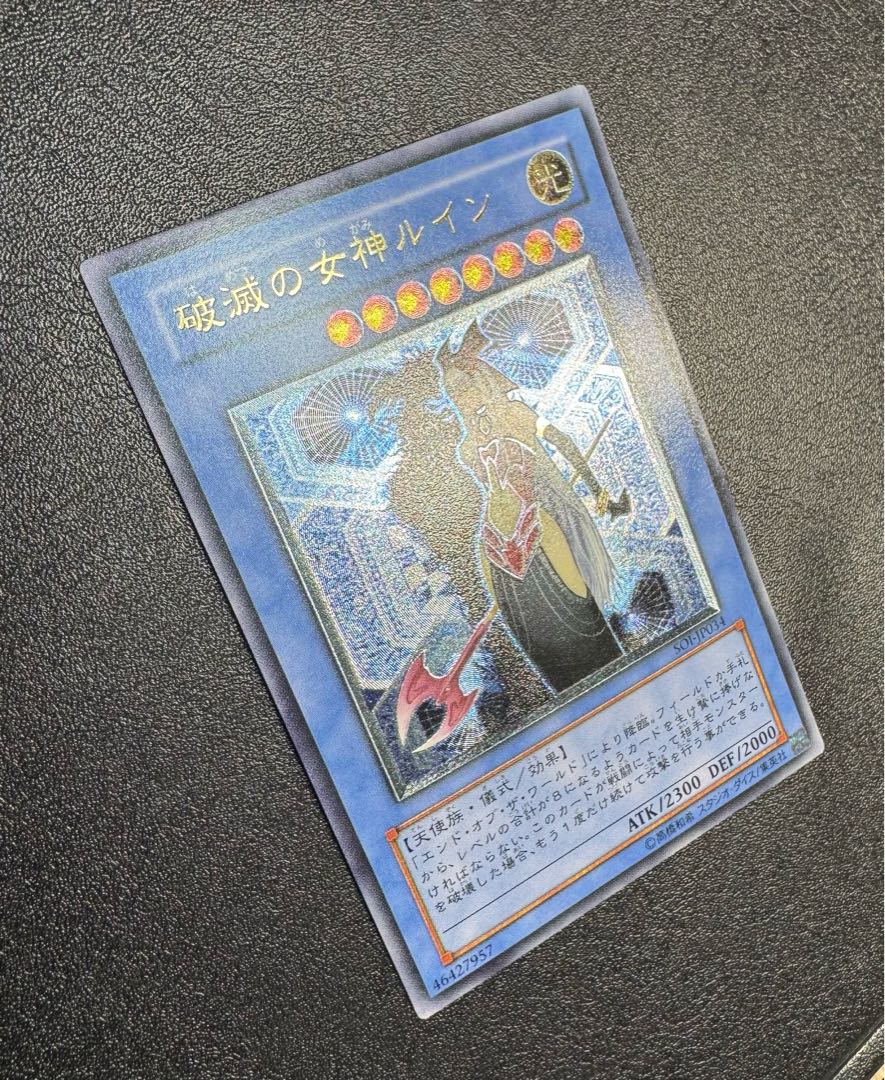 破滅の女神ルイン/天使族/遊戯王/ 遊戯王カード/レリーフ  1枚