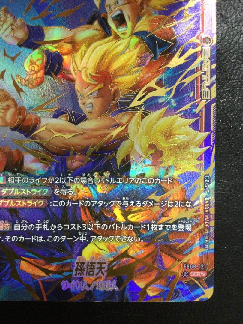 ① 孫悟天(SCR★★/パラレル) FB08-121 1枚