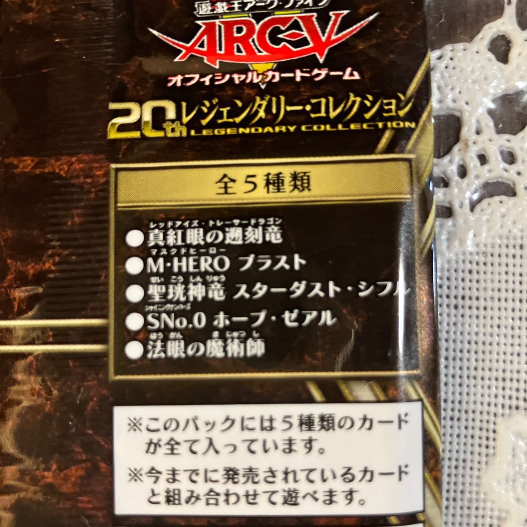 20thレジェンダリー・コレクション スターダストシフル入り 1枚