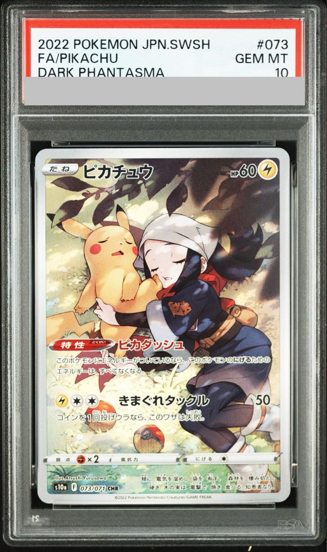 【PSA10】ピカチュウ CHR 073/071 1枚