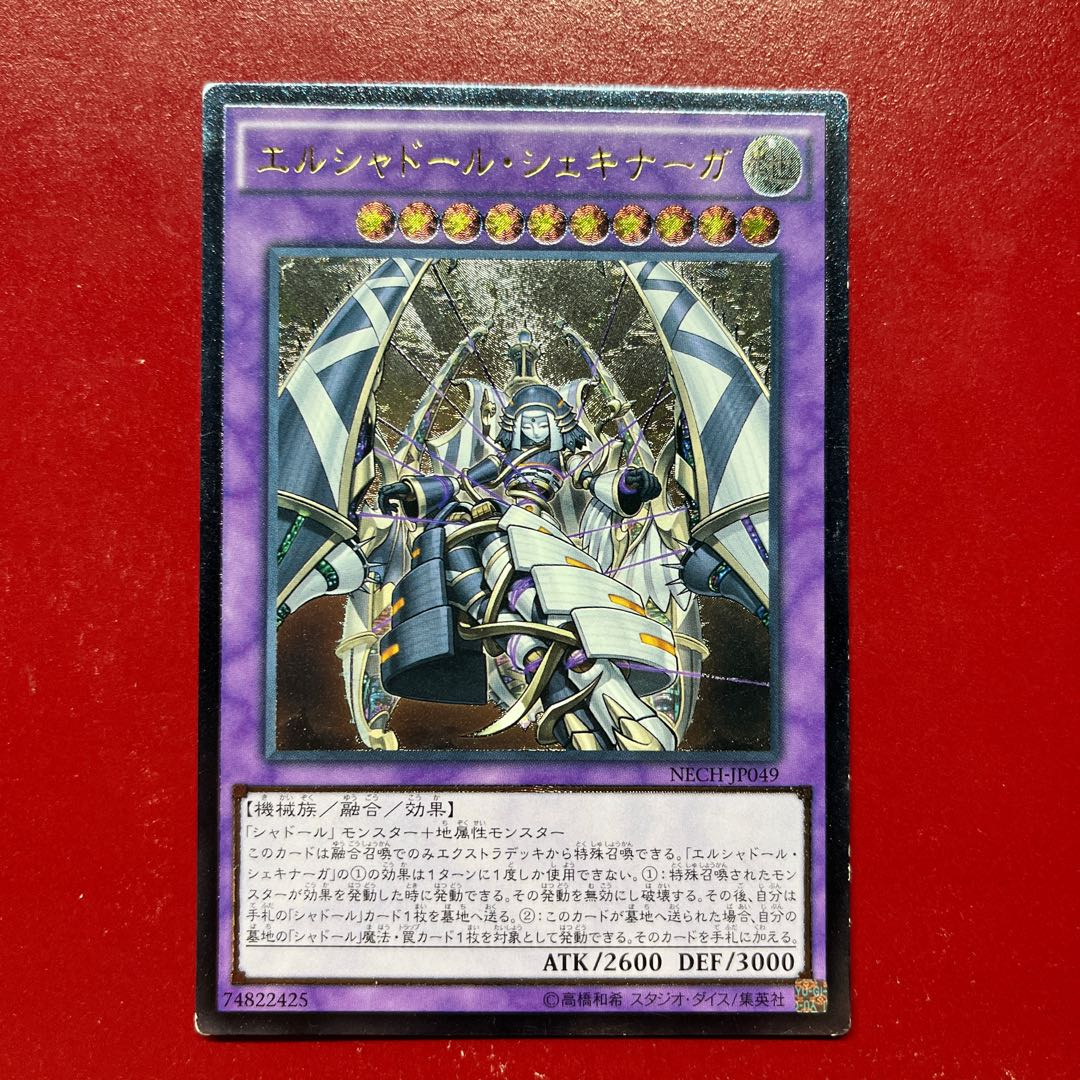 Aub. El Shaddoll Shekhinaga Ultimate Rare JP049
