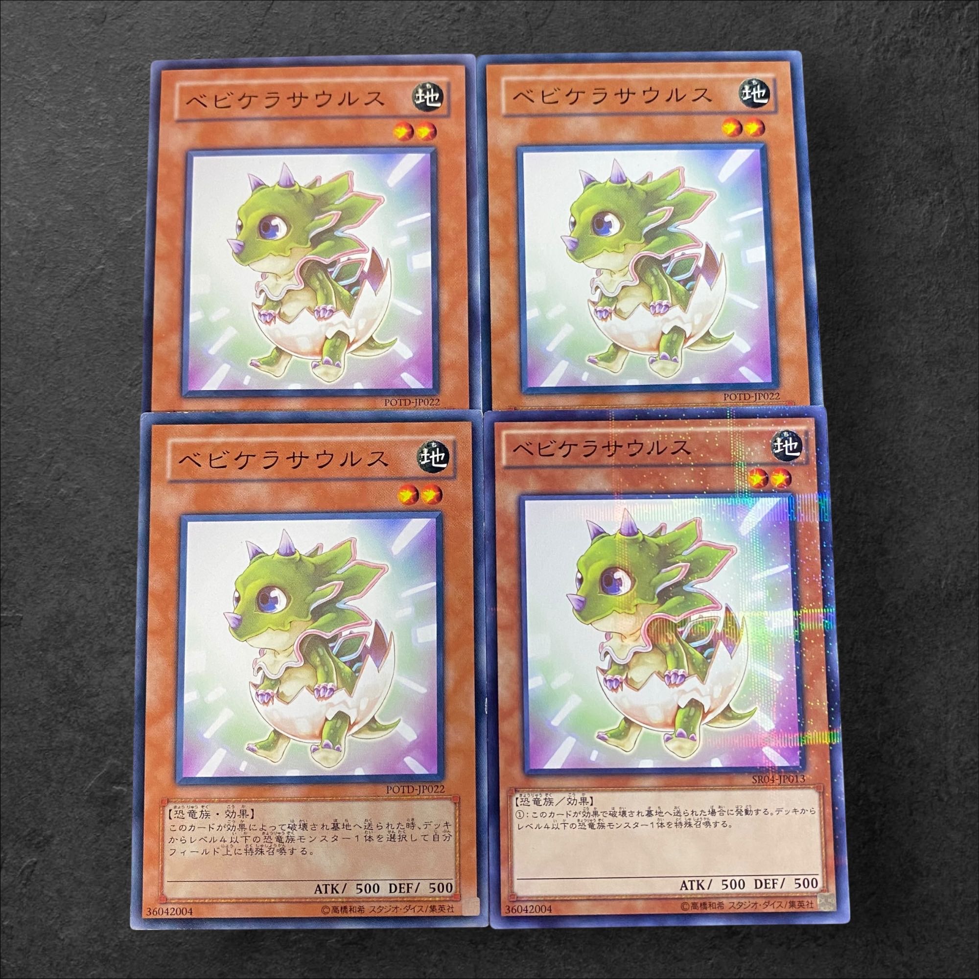 9554【遊戯王】ベビケラサウルス　4枚セット