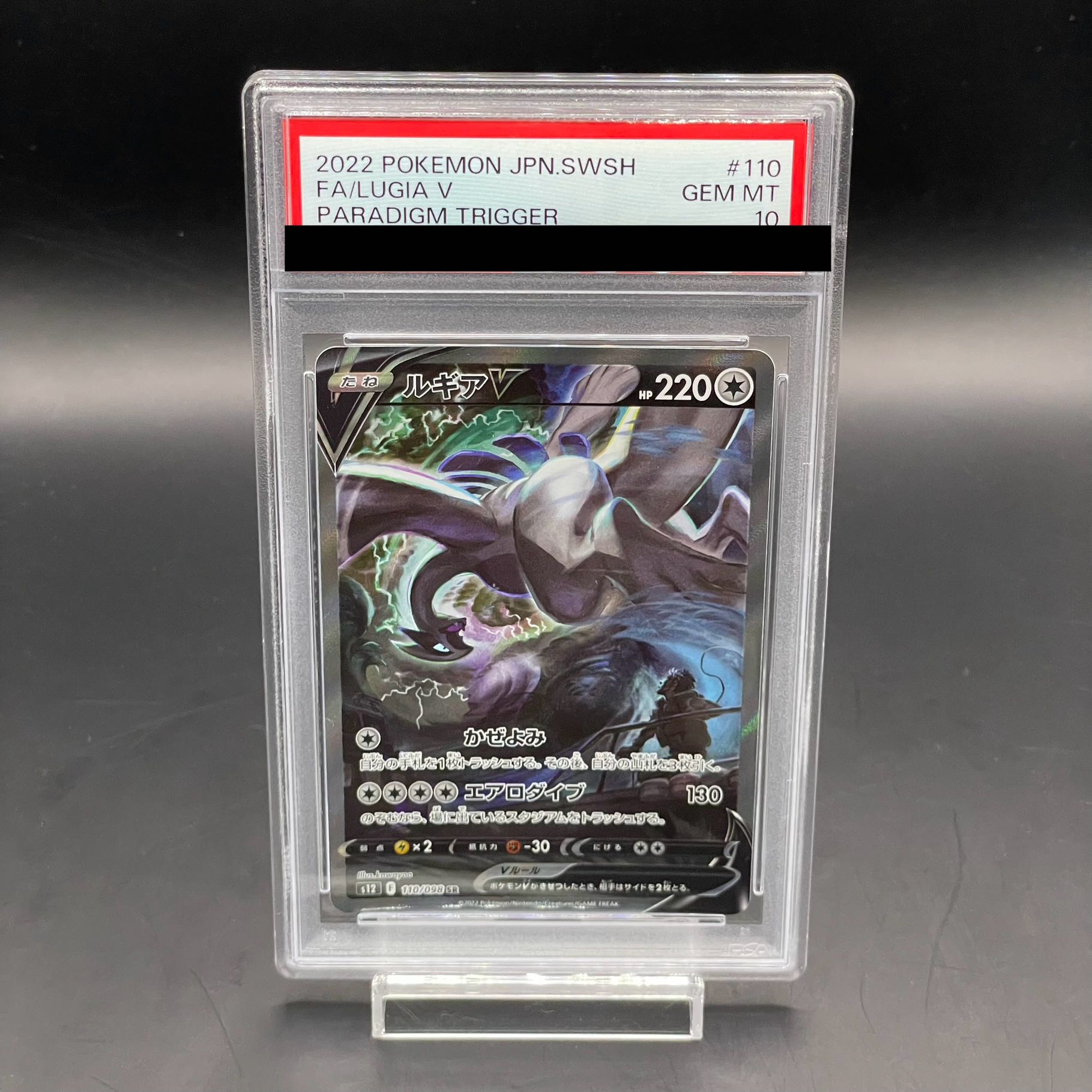 【PSA10】ルギアV SR 110/098