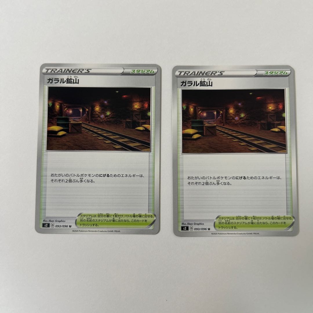 キチキギス、ガラル鉱山2枚 2枚