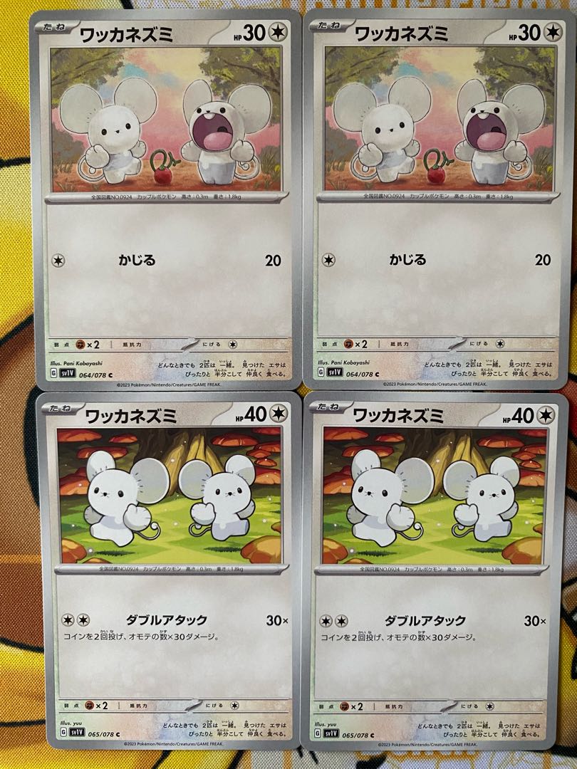 ポケモンカード　ワッカネズミ 1枚