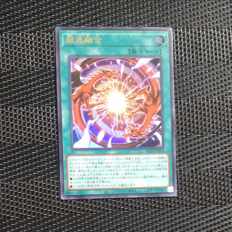 【木林堂】 【木林堂】 超逸融合 ウルトラレア BLZD-JP069 1枚