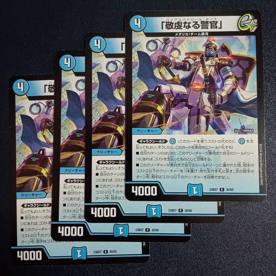 「敬虔なる警官」 R 30/60 4枚