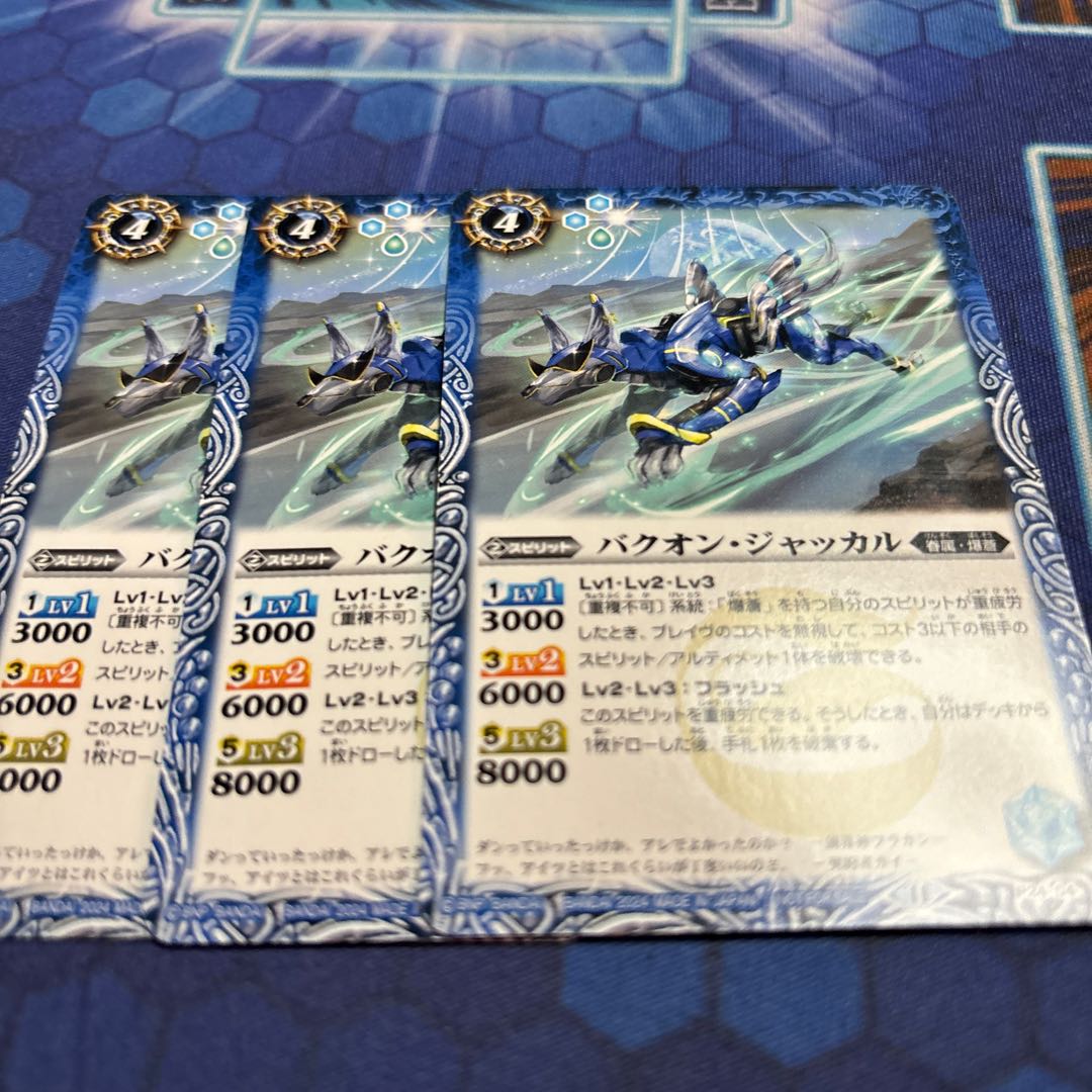 バクオン・ジャッカル 1枚