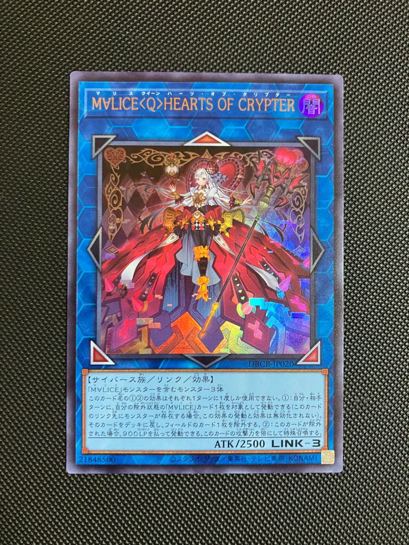 M∀LICE〈Q〉HEARTS OF CRYPTER ウルトラレア DBCB-JP020