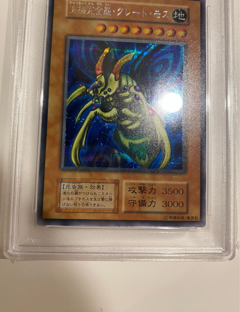 King of Games (i.e. rock-paper-scissors game) Ultimate Integrity Attitude Great Moth Early Secret Rare 1枚