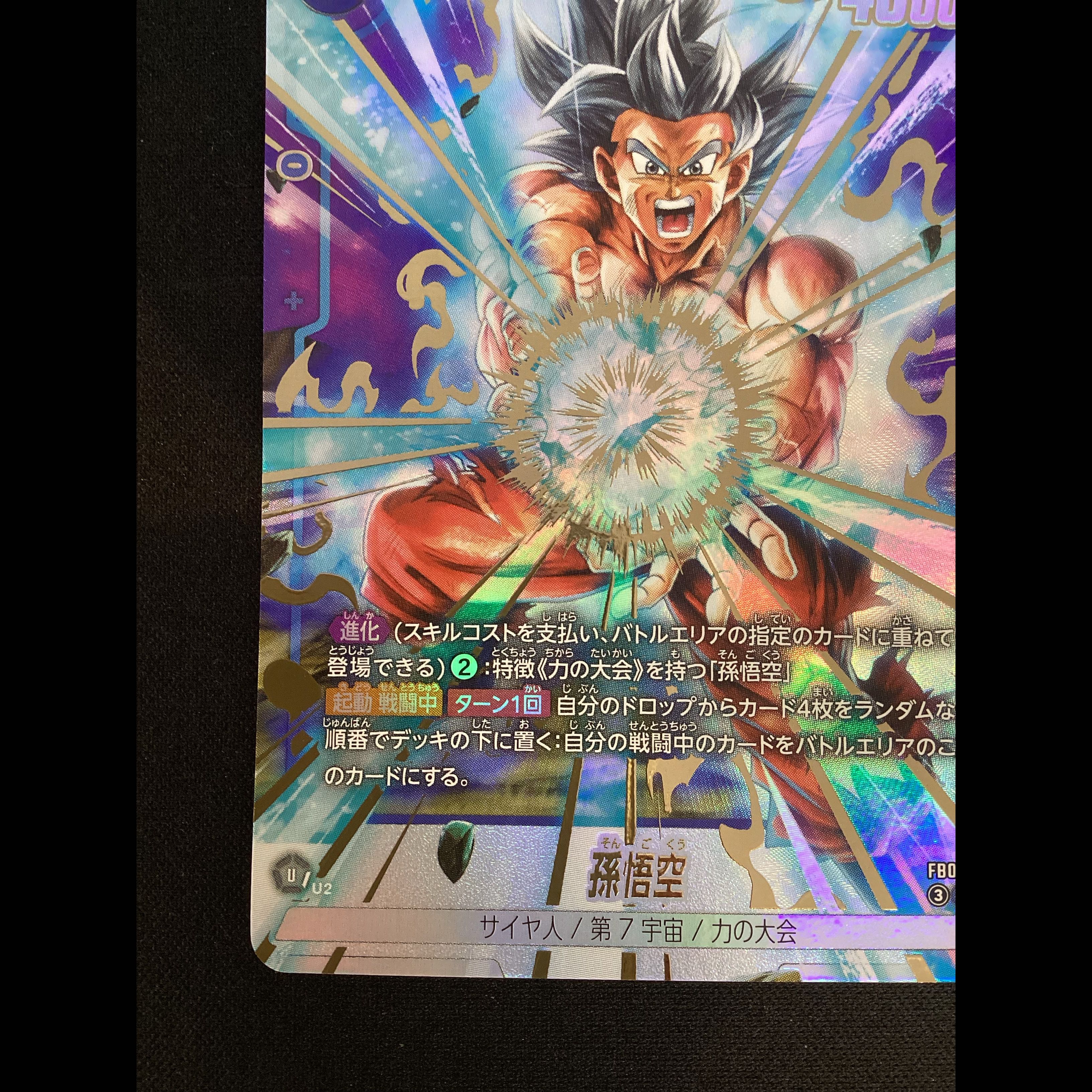 ① Son Goku (Parallel) SR★ FB09-037 1枚
