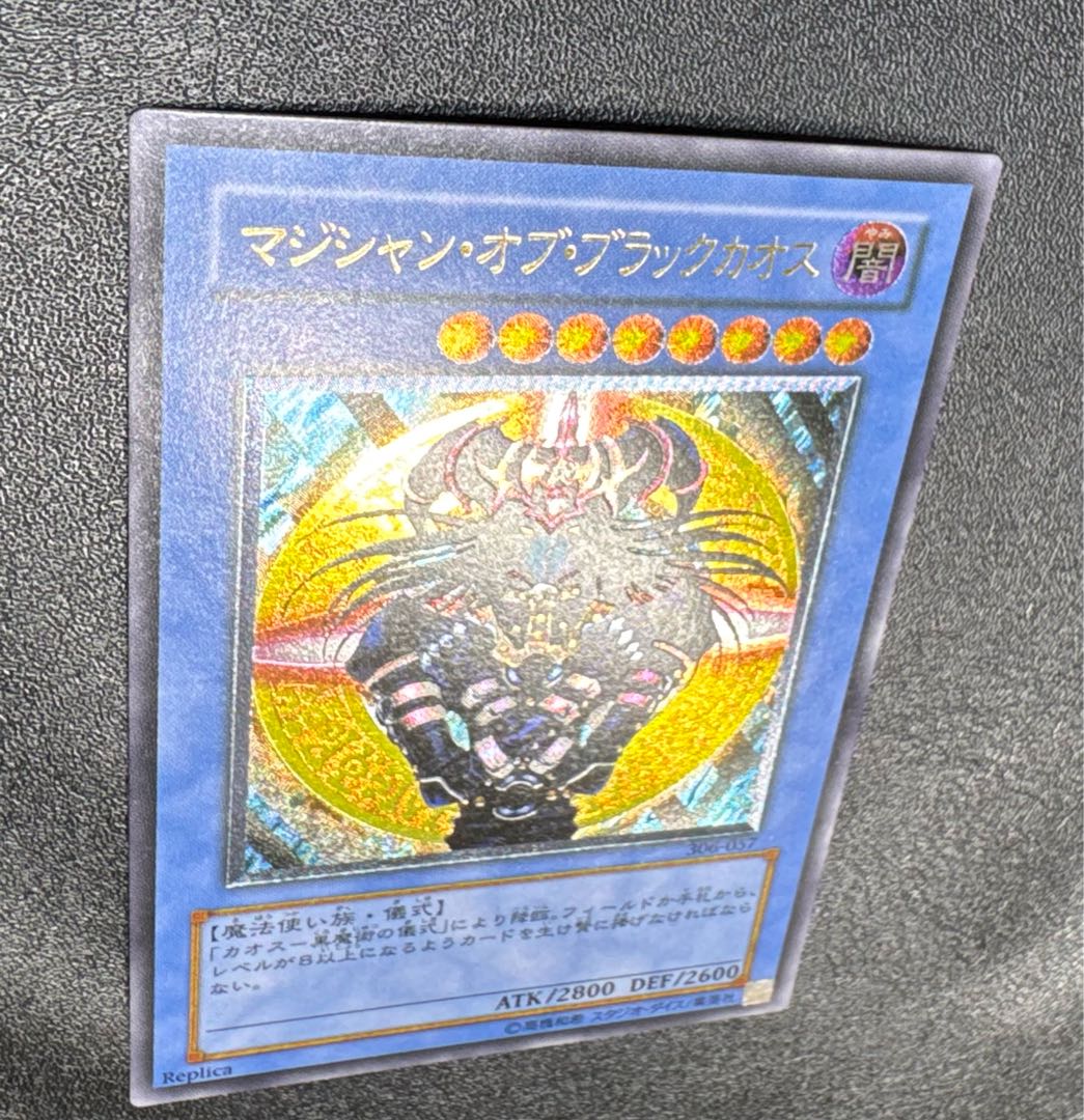 マジシャンオブブラックカオス/魔法使い族/ 遊戯王カード/レリーフ/アルティメットレア 1枚