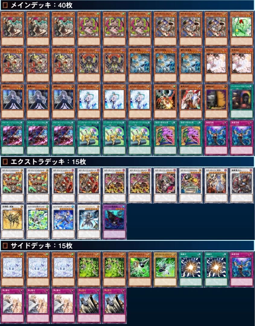 キラーチューン デッキ【以下検索 遊戯王 本格構築 ナチュルローズウィップ 調和ノ天救竜 初期 2期 レリーフ デッキパーツ】 1枚