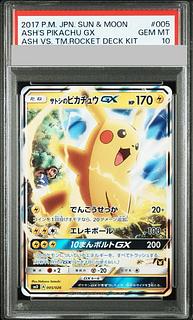 【PSA10】サトシのピカチュウGX S-TD 005/026 1枚