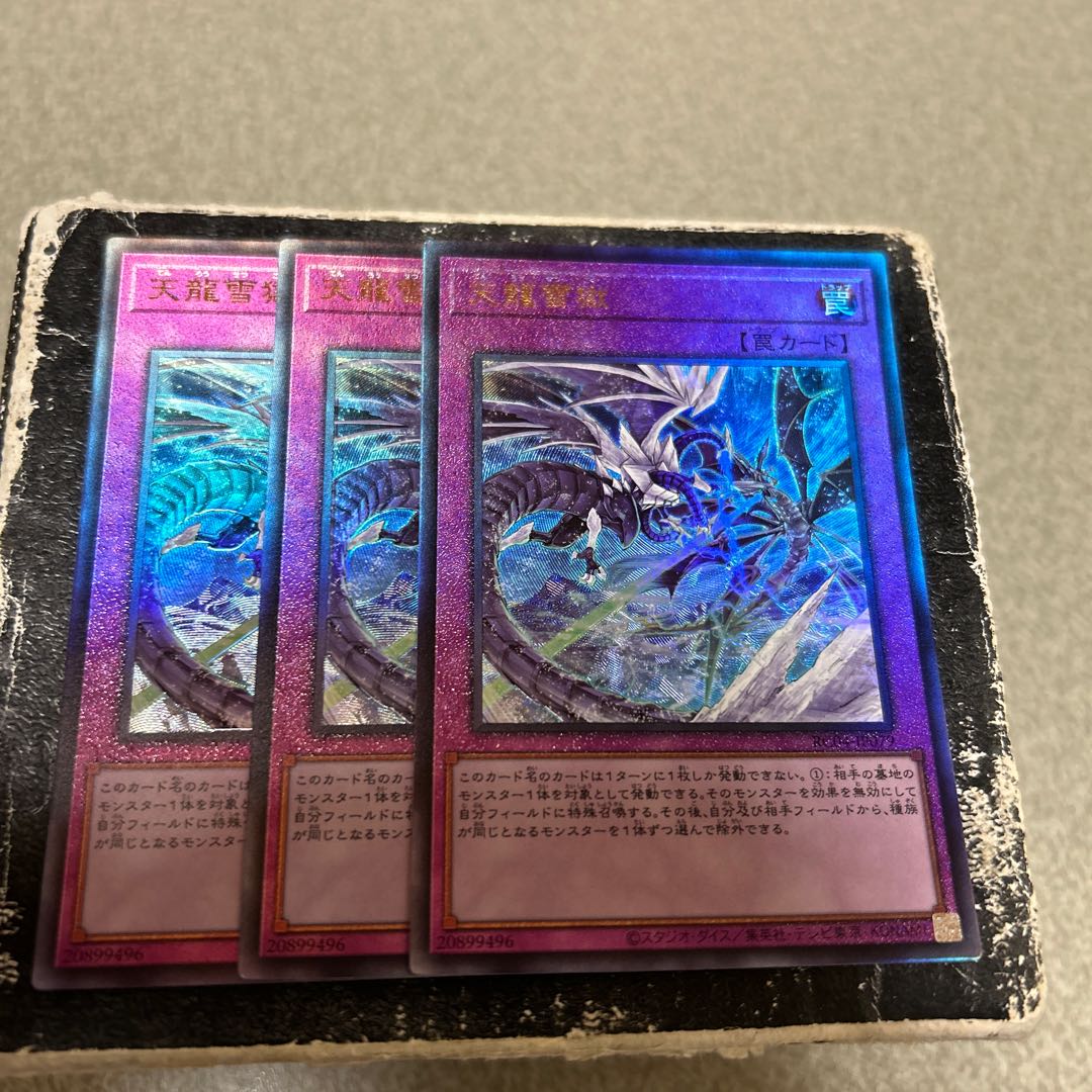 set of three Ice Dragon's Prison Ultimate Rare JP079