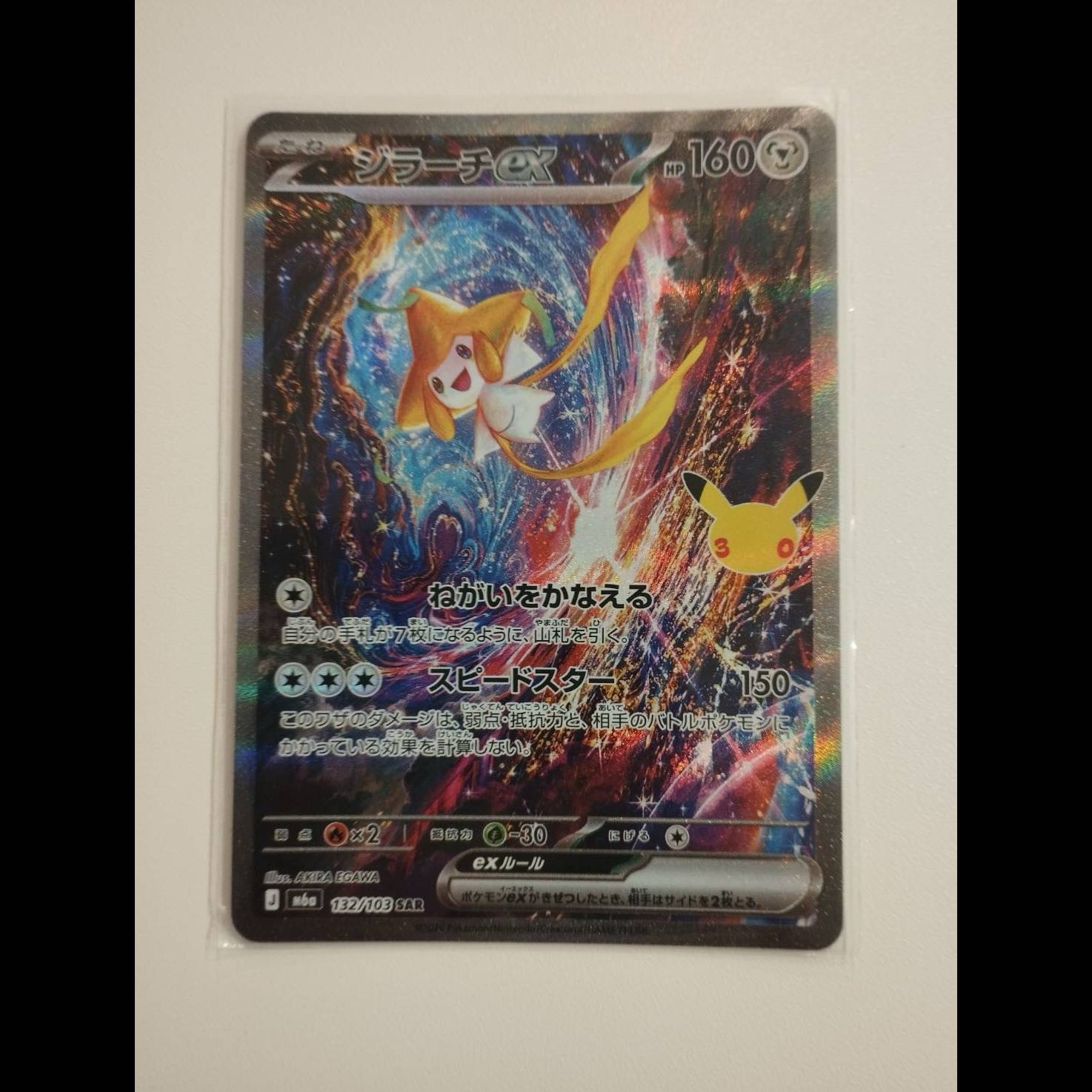 Jirachiex SAR 132/103 1枚