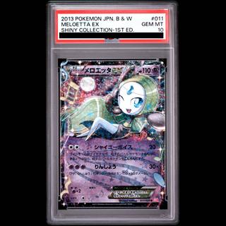 【PSA10】メロエッタEX