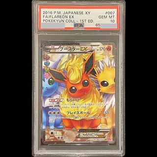 【PSA10】ブースターEX RR 007/032 1枚