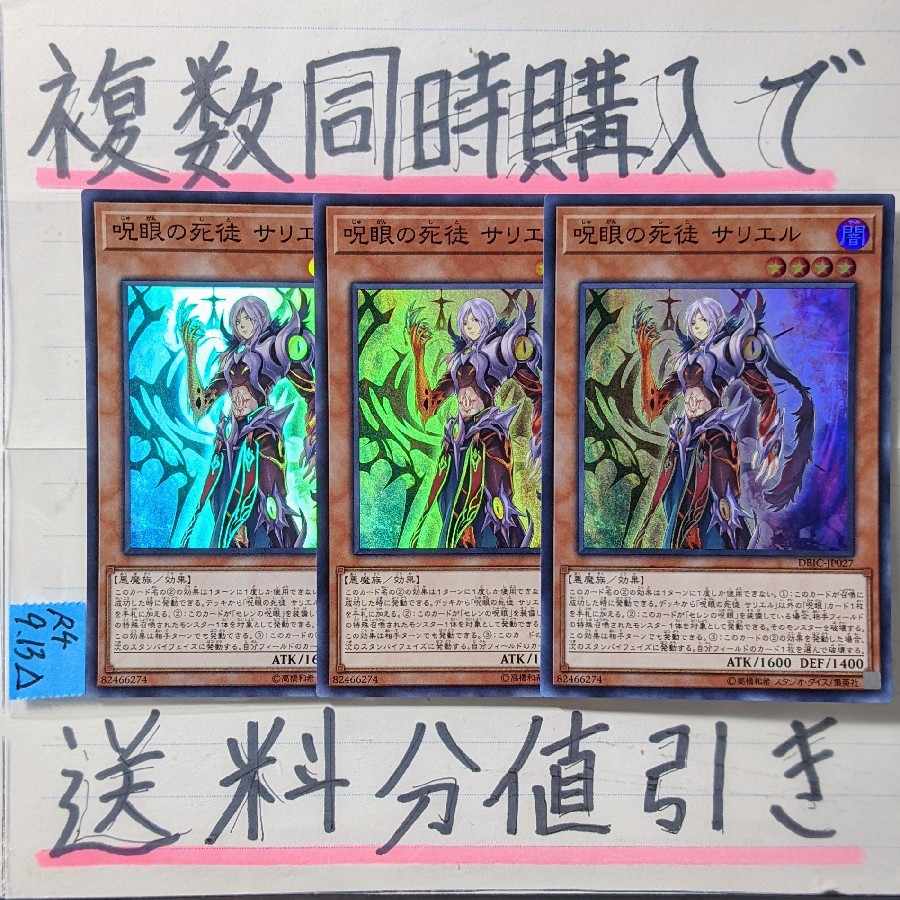 Serziel, Watcher of the Evil Eye Super x 3 copies Yu-Gi-Oh!