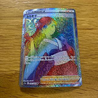 Furisode HR 090/068 1枚