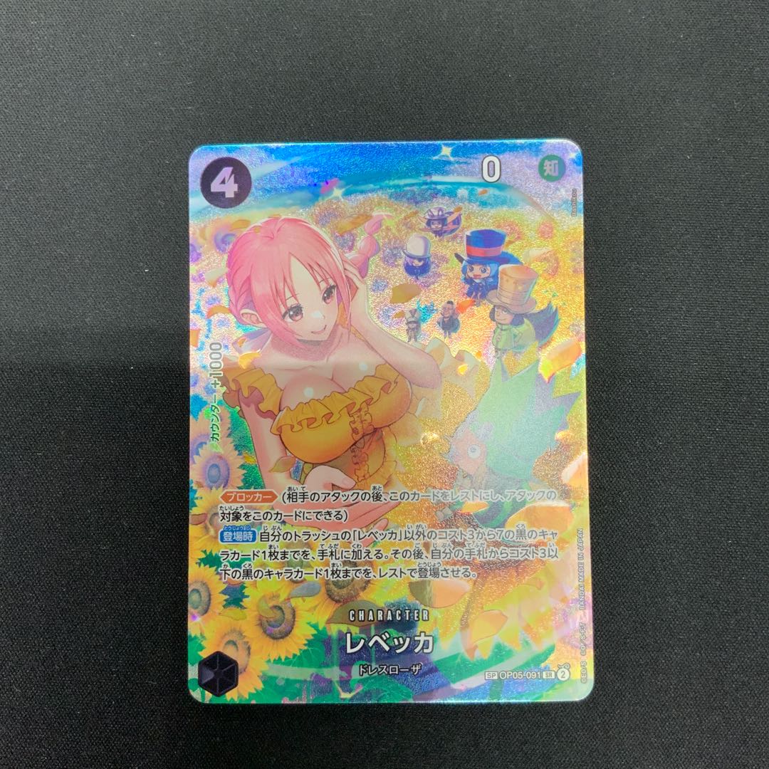 State B] Rebecca SR (SP) OP05-091 1枚