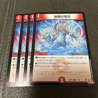 Last dragon Fire C 71/76