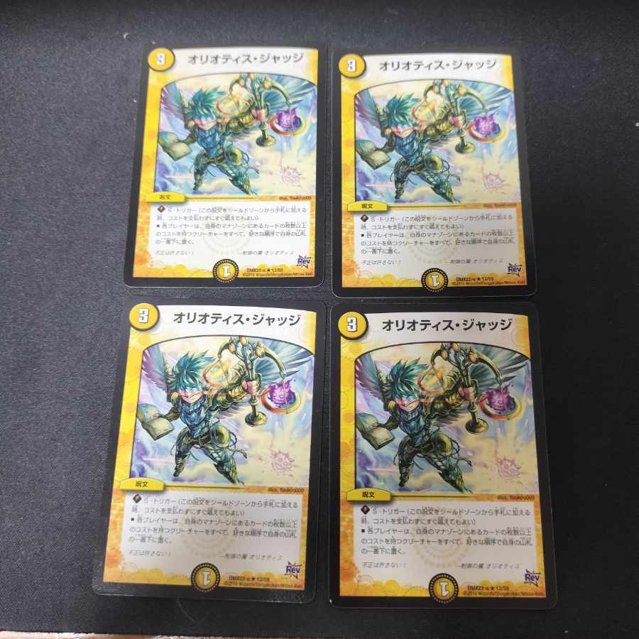 オリオティス・ジャッジ R 12/59