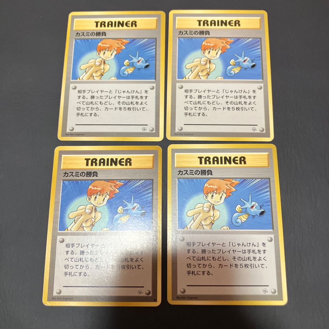 【状態】B ポケカ　旧裏　カスミの勝負 4枚